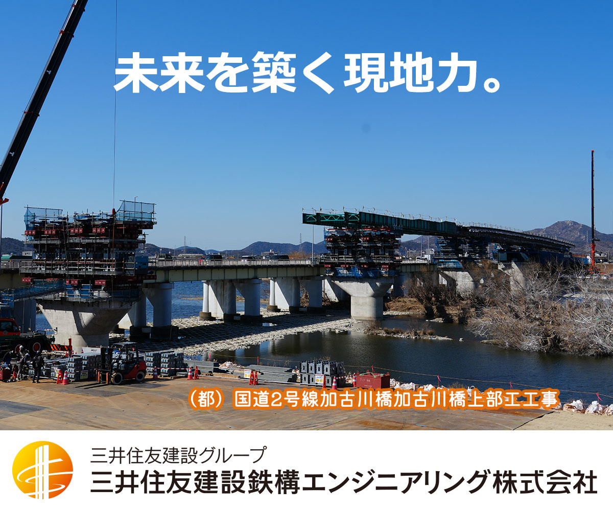 未来を築く現地力。